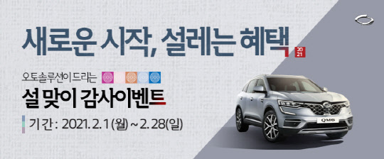 <르노삼성자동차 제공>